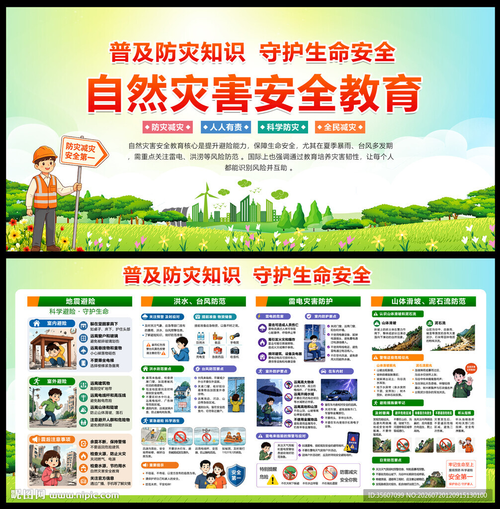 自然灾害