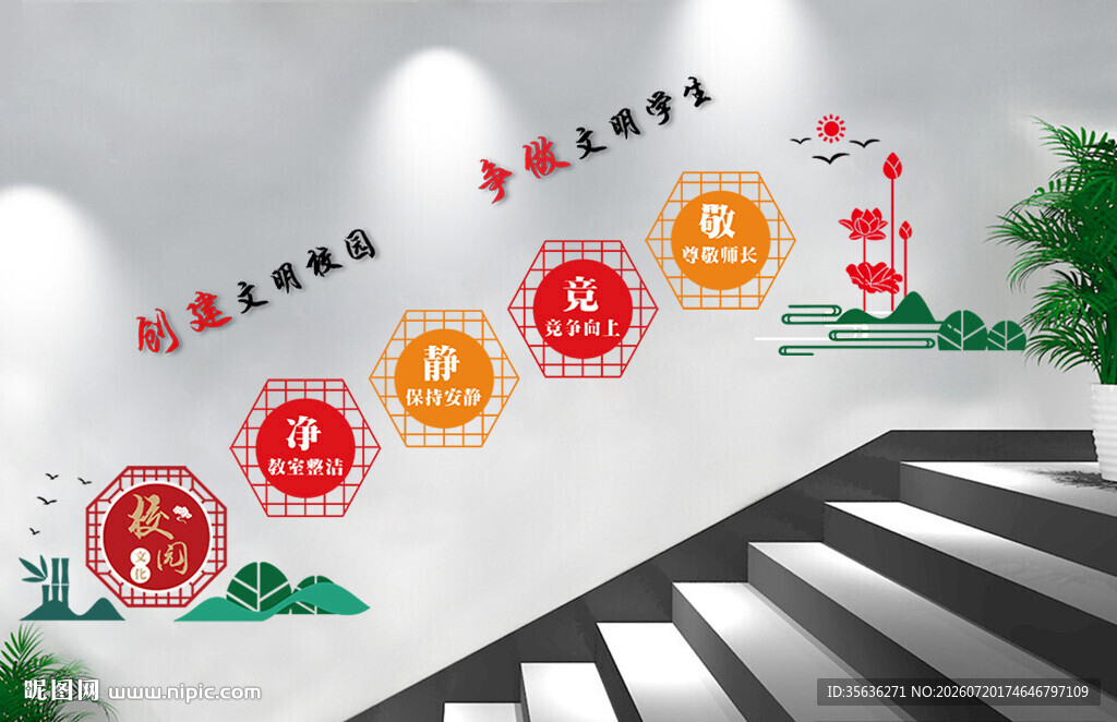 校园文化墙