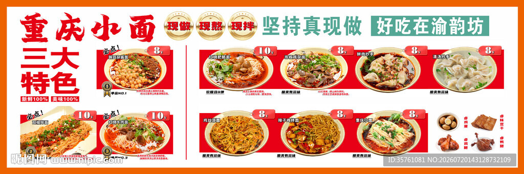 重庆小面墙面海报挂画