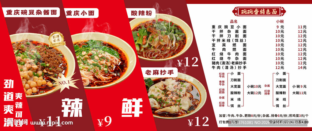 重庆小面墙面海报挂画