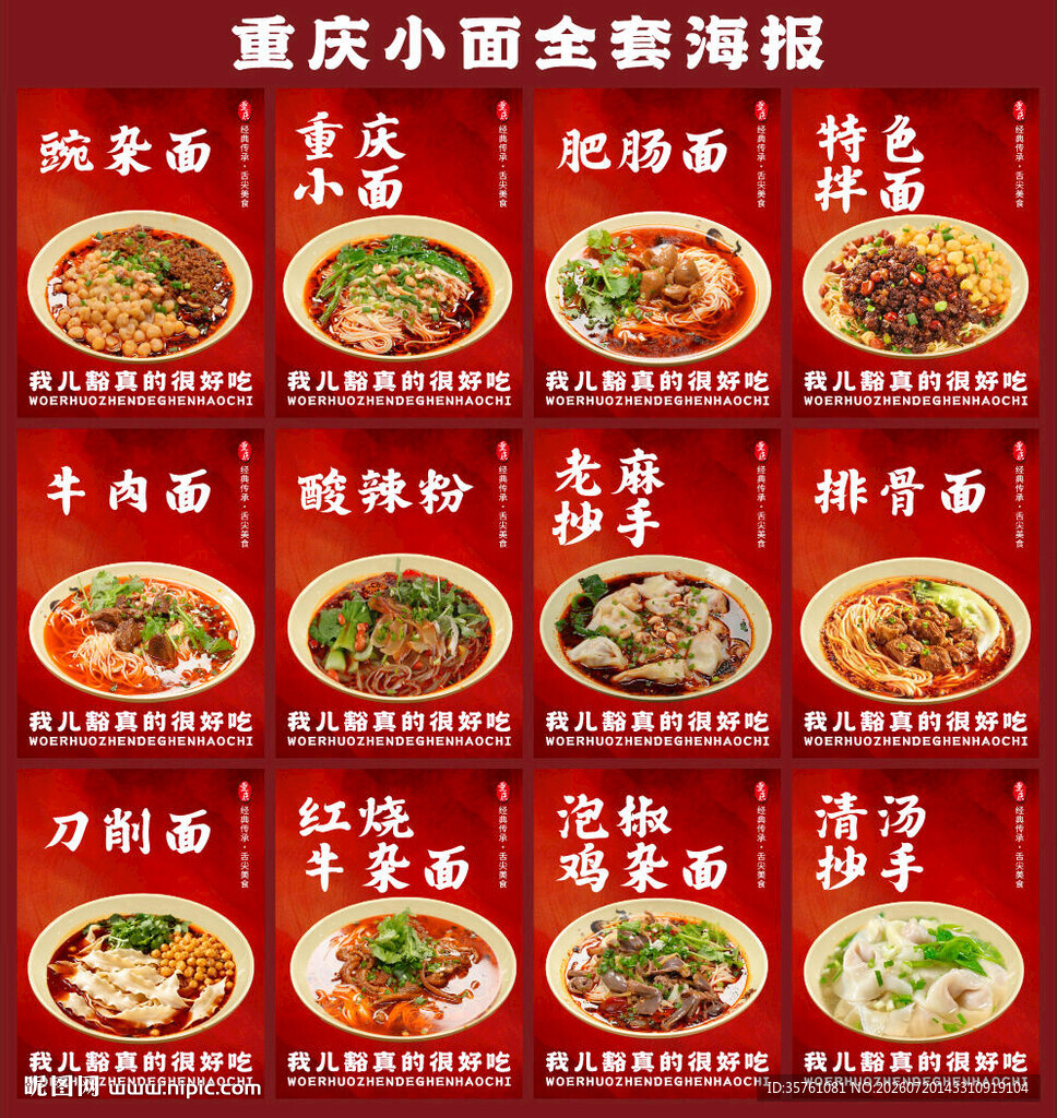 重庆小面全套外卖海报挂画