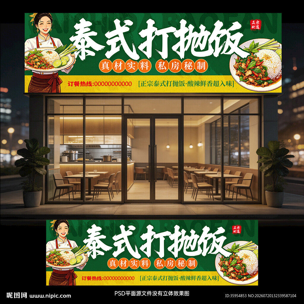 泰式打抛饭