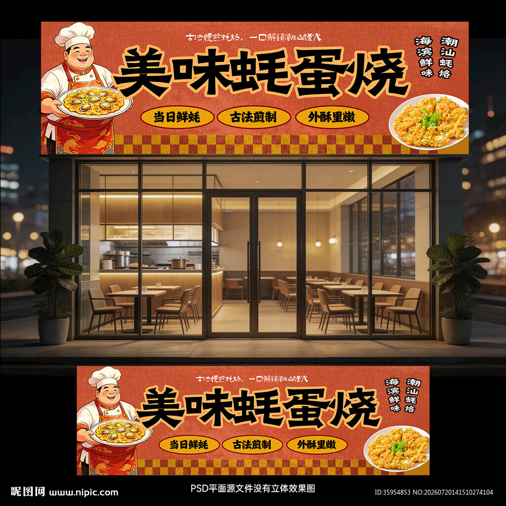 蚝蛋烧门头