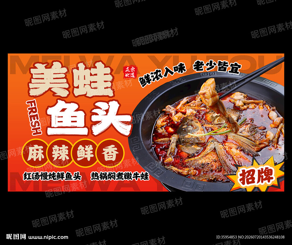 美蛙鱼头