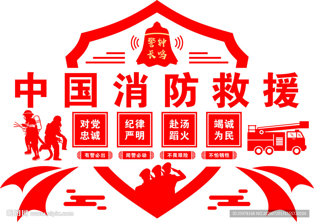 中国消防救援标志图案
