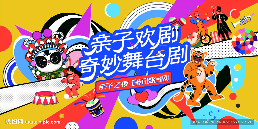 儿童舞台剧活动