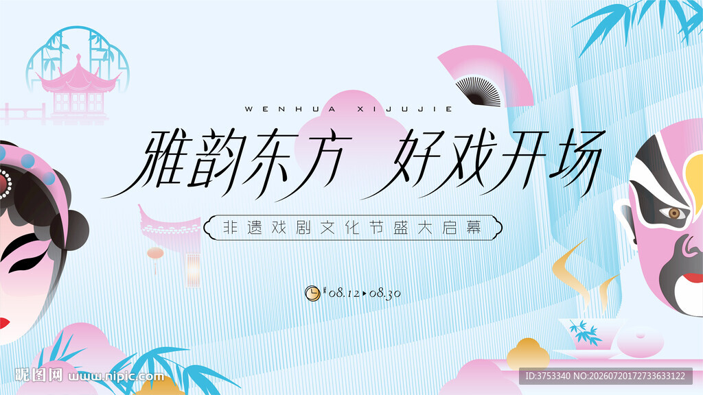 非遗文化戏剧演出活动