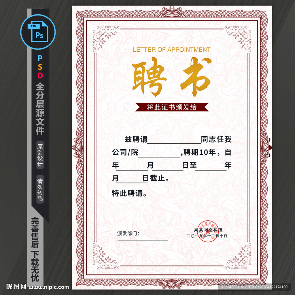 聘书