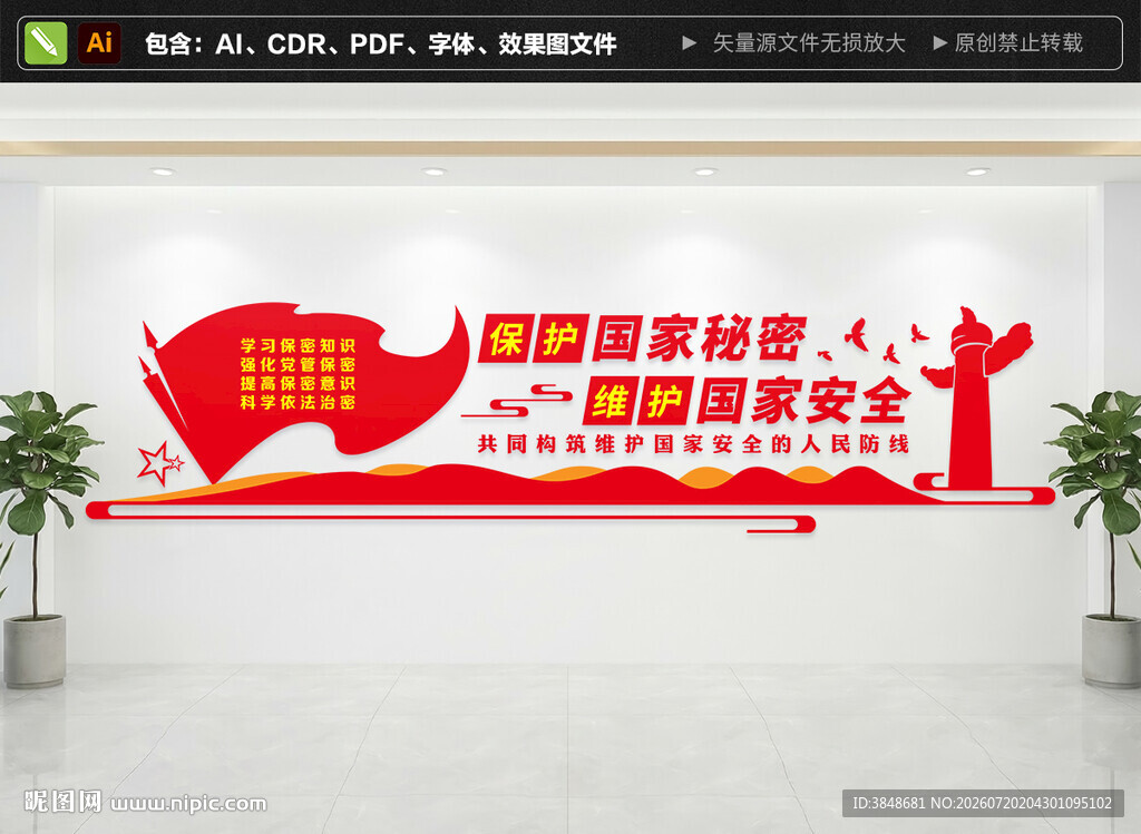 保密局文化墙