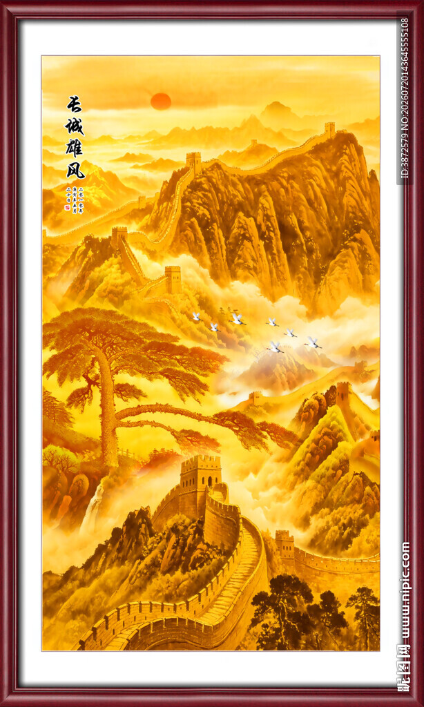 竖幅金色长城