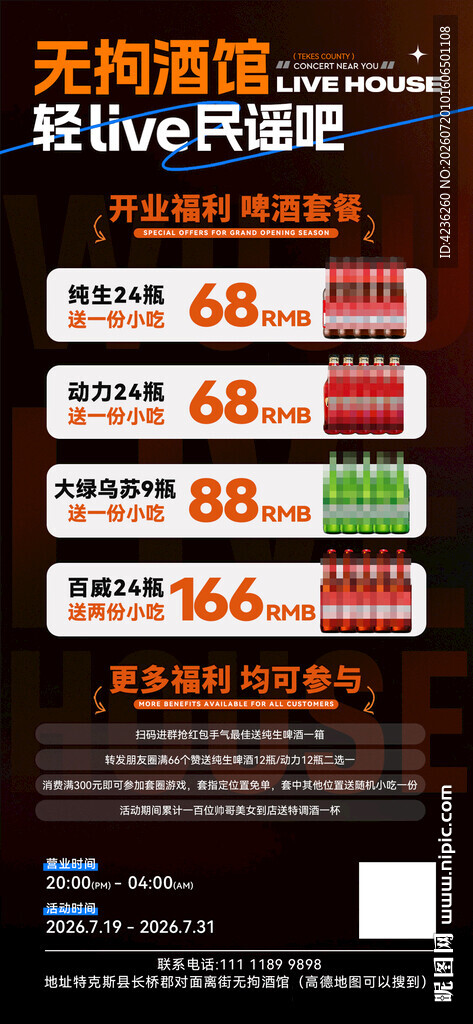 酒吧酒品活动