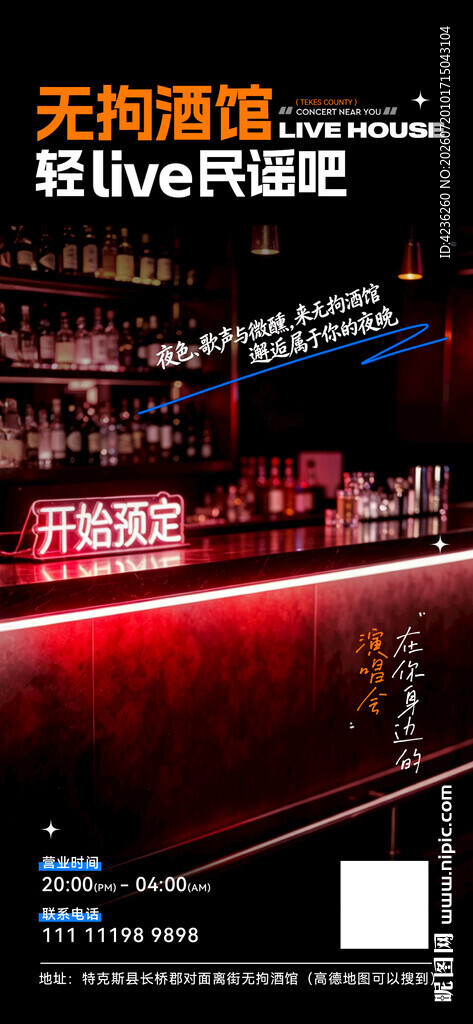 酒吧  livehouse开 