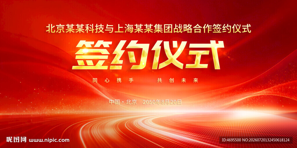 启动签约仪式