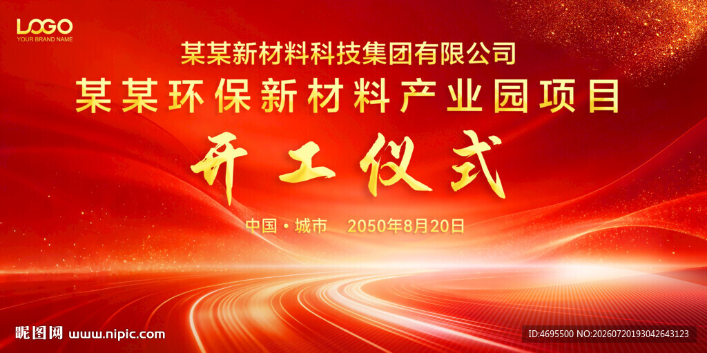开工典礼仪式