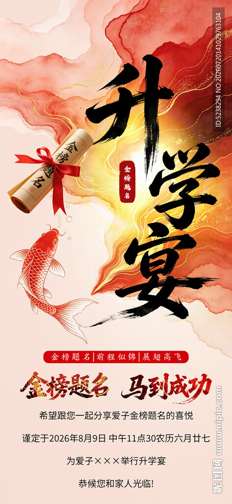 升学宴海报