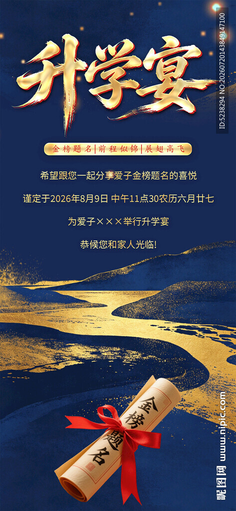 升学宴
