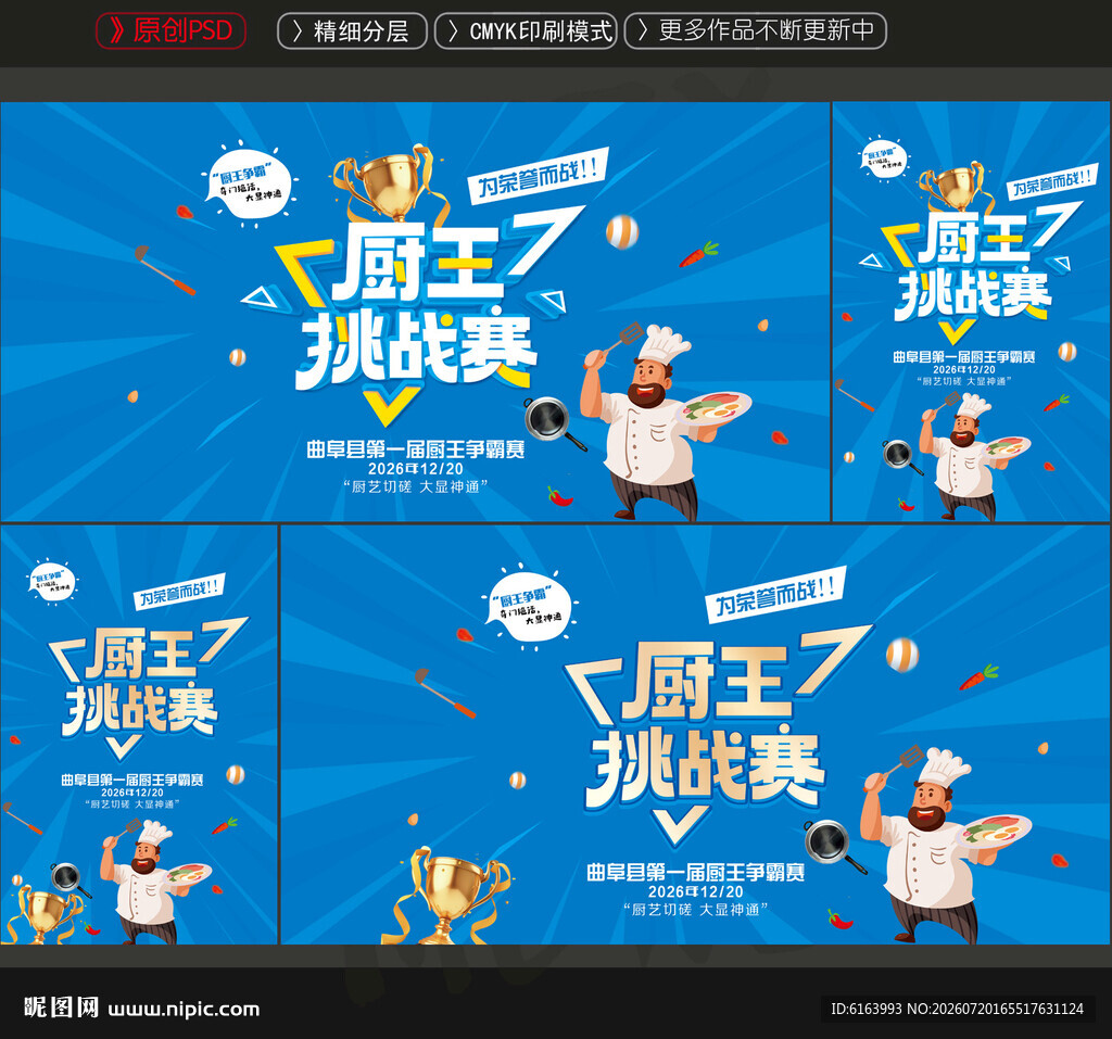 厨艺大赛