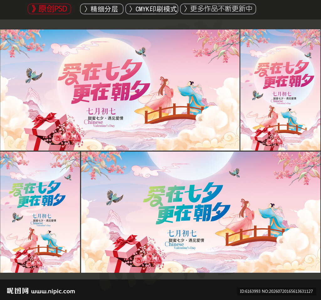 七夕