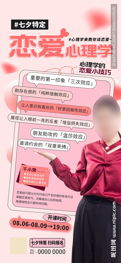 七夕恋爱相关