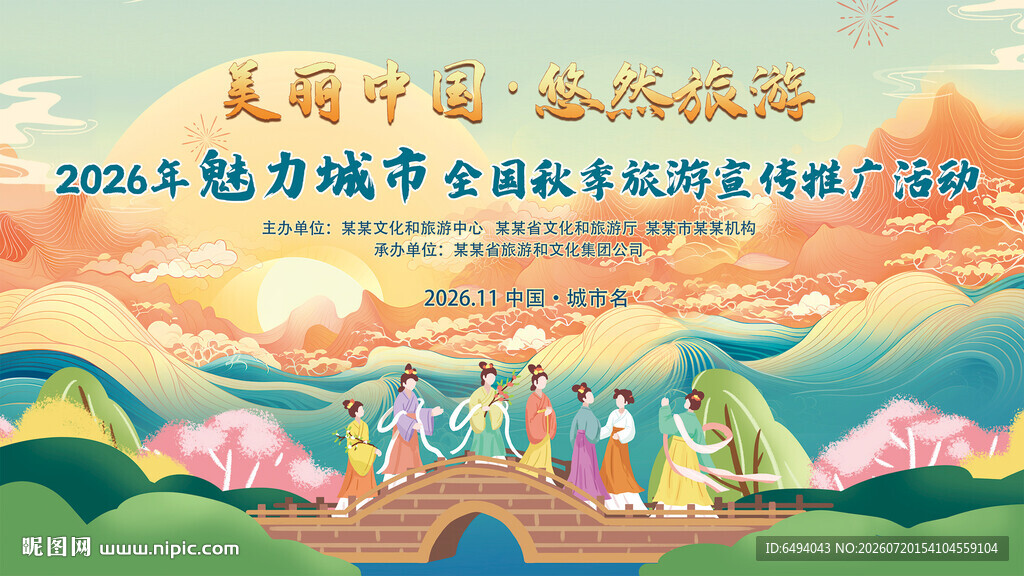  古风城市文化旅游艺术节海报