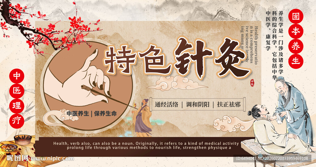 特色针灸古代中医学文化宣传展板