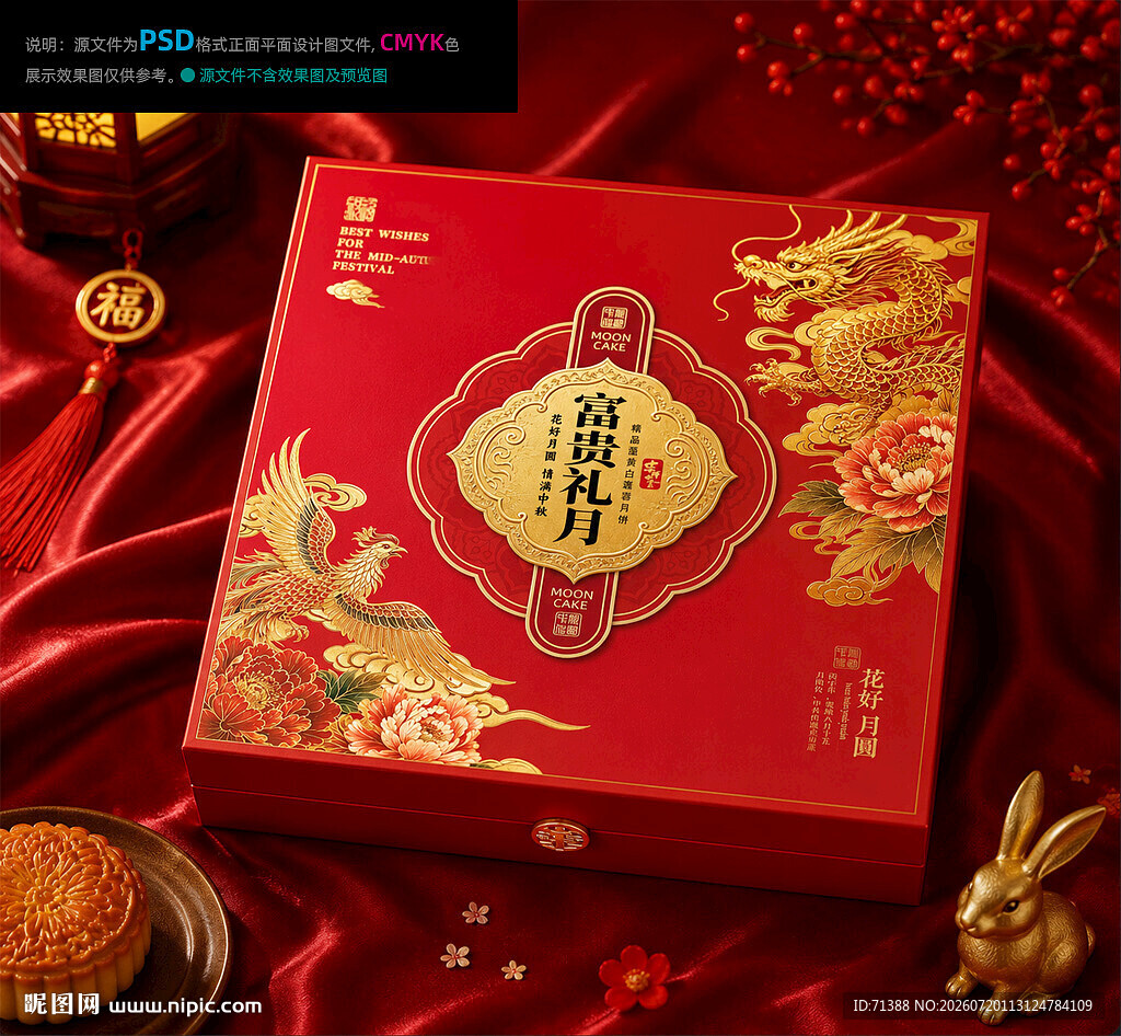 月饼包装 中秋礼盒