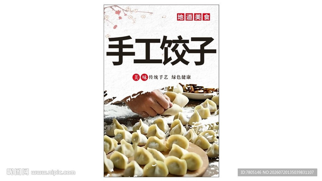 手工饺子美食展示