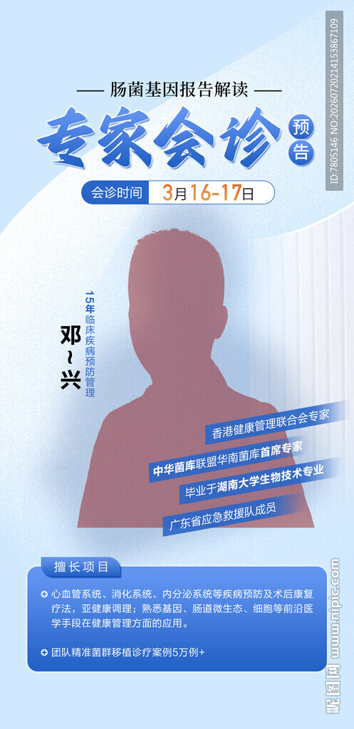 专家会诊医疗服务宣传图