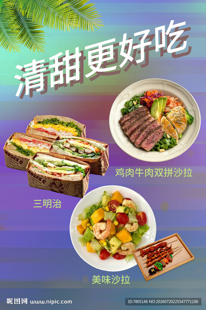 美味多样的特色美食