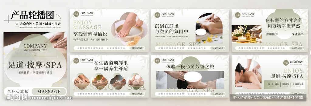 足浴轮播图
