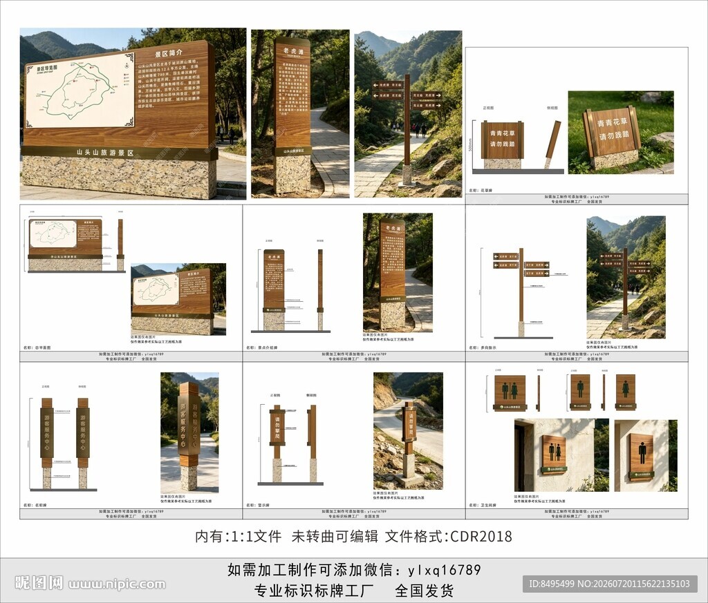 景区标识方案