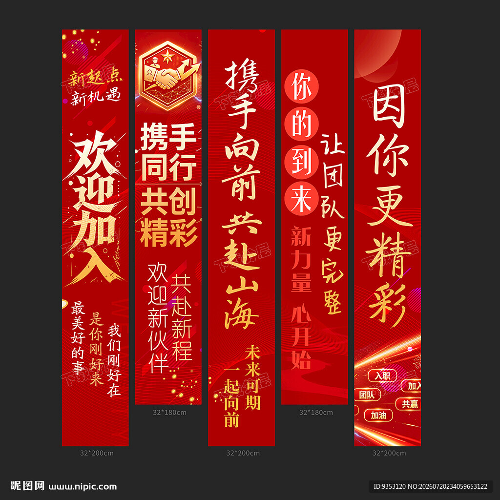 企业欢迎横幅
