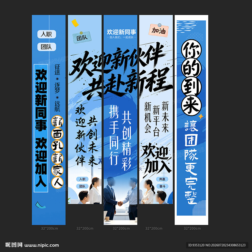 欢迎新员工