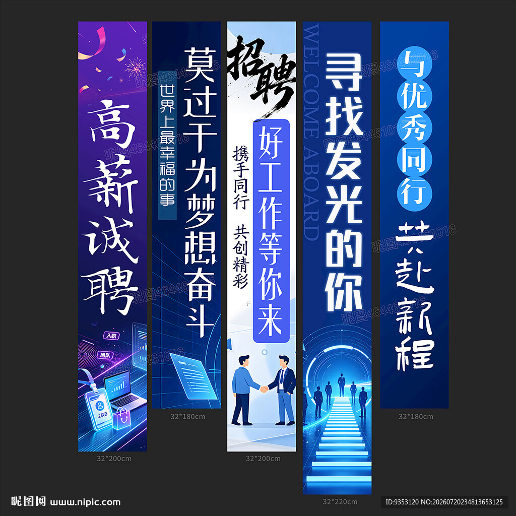 招聘