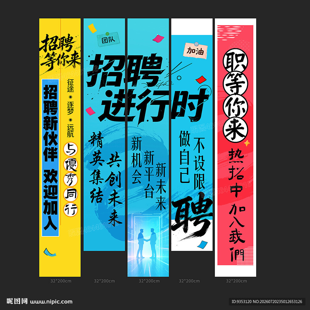 招聘