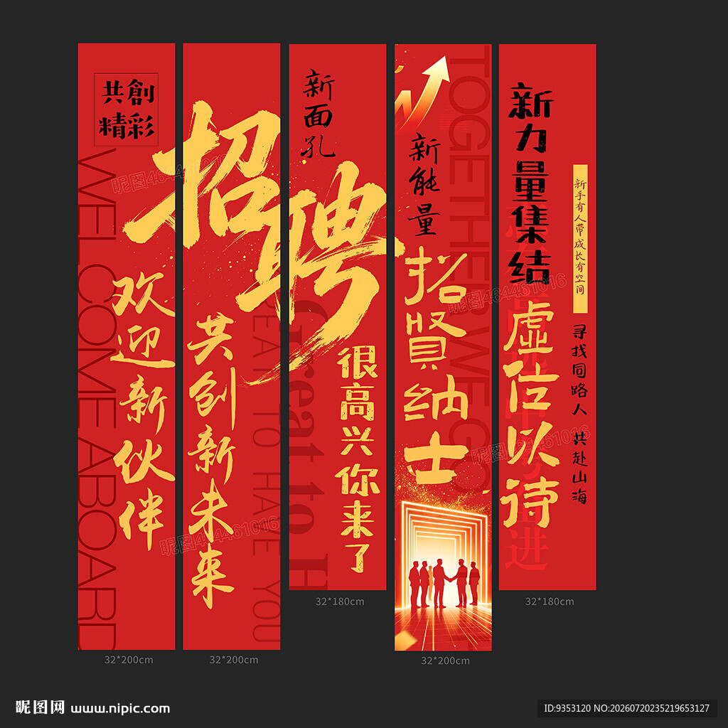 招聘挂布