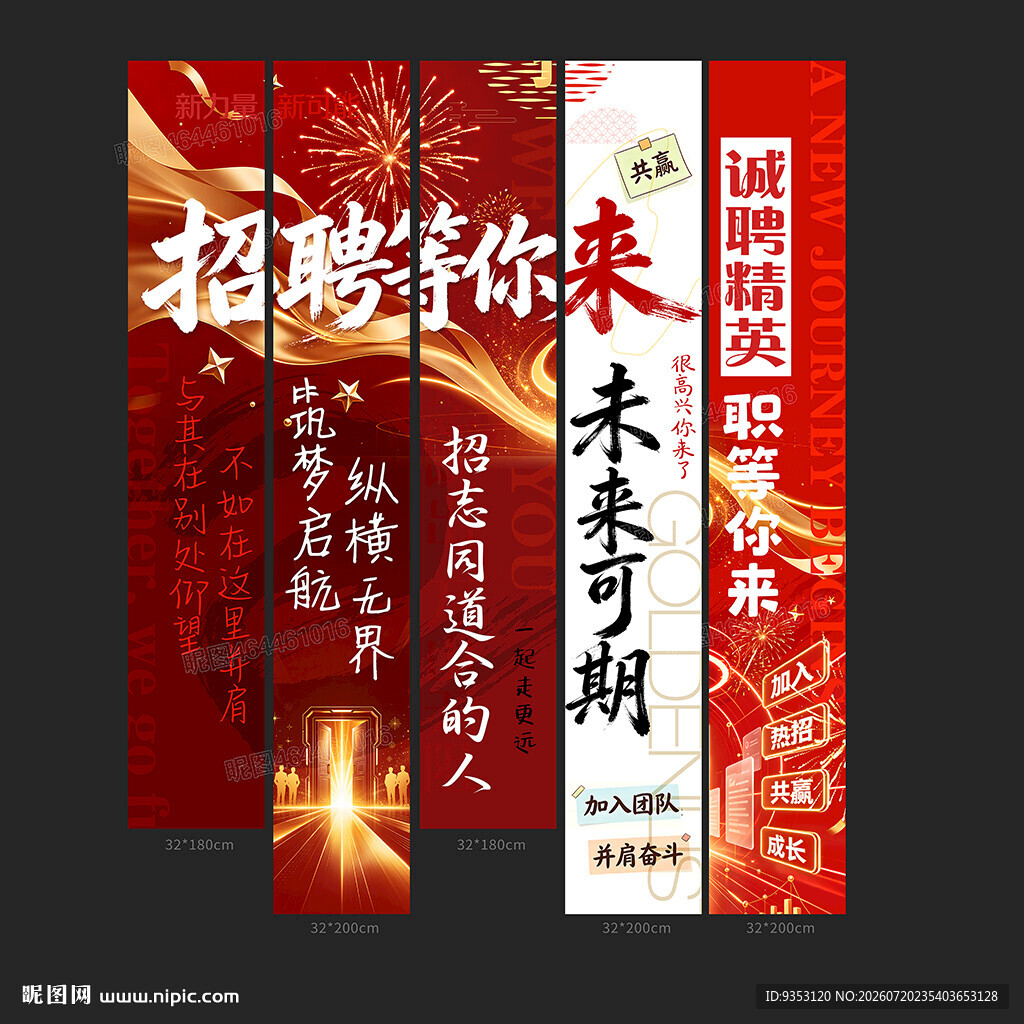 招聘条幅