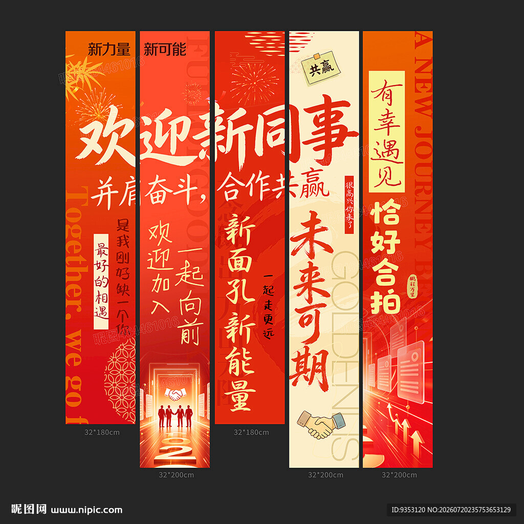 欢迎新同事