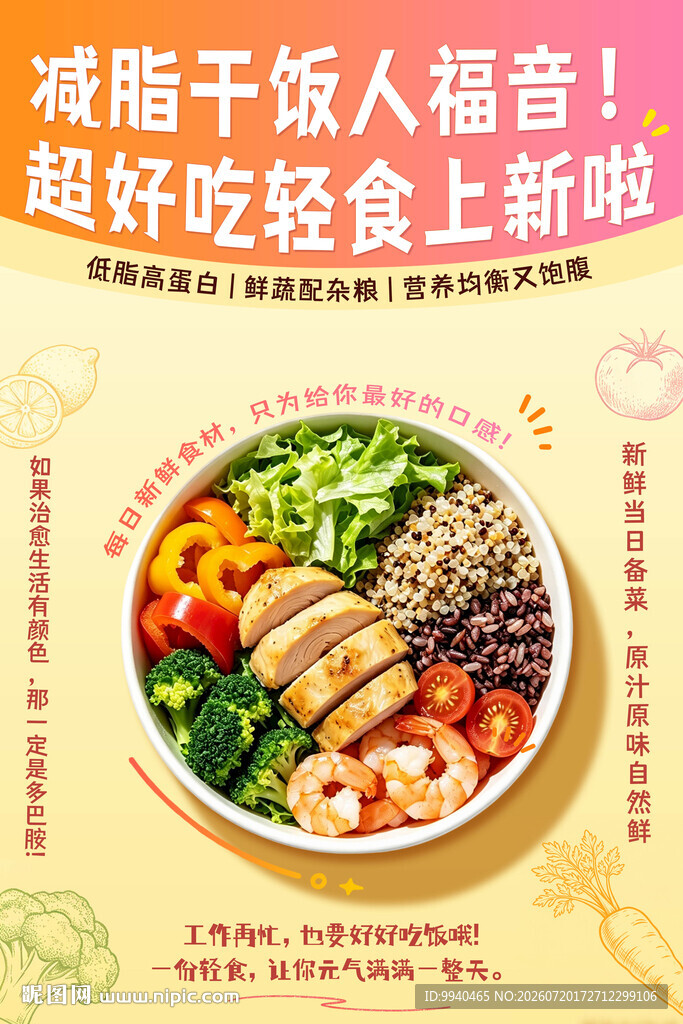 超好吃减脂餐上新啦