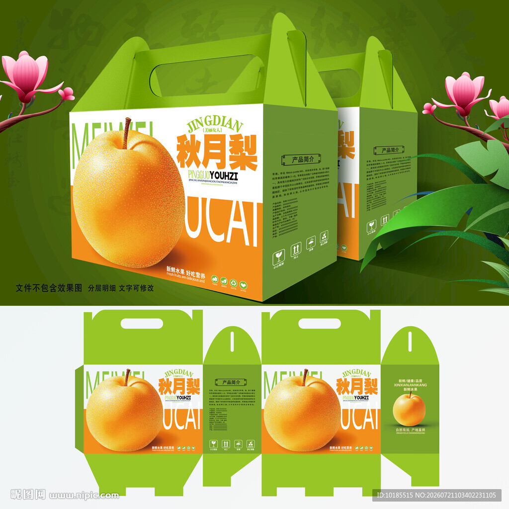秋月梨礼盒 梨包装