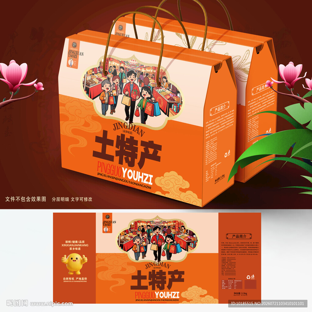 土特产包装 农产品礼盒