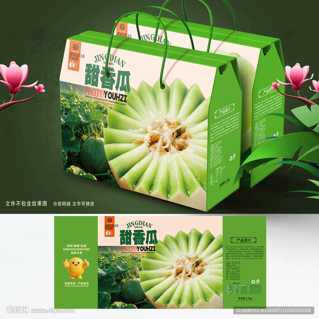 博洋蜜瓜包装 甜瓜礼盒