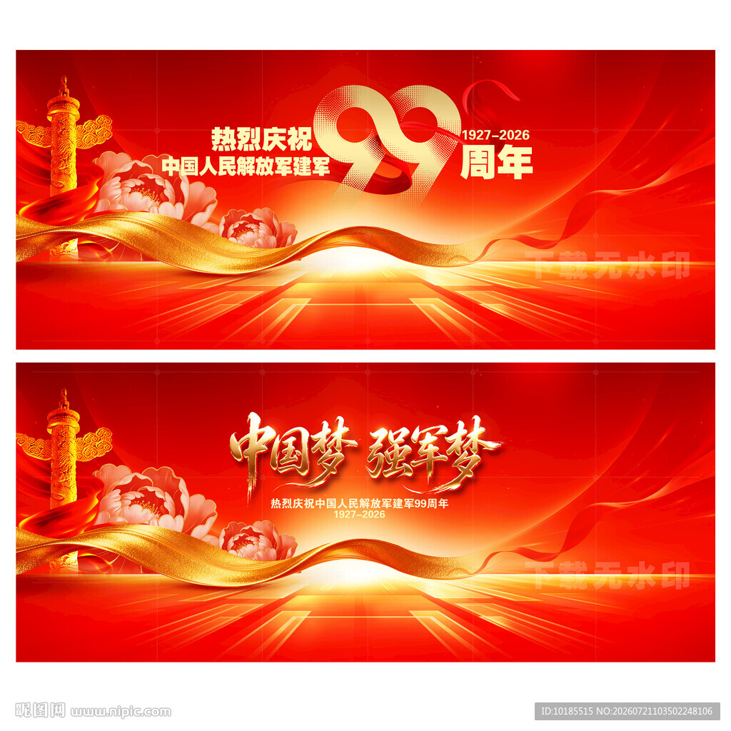 建军99周年