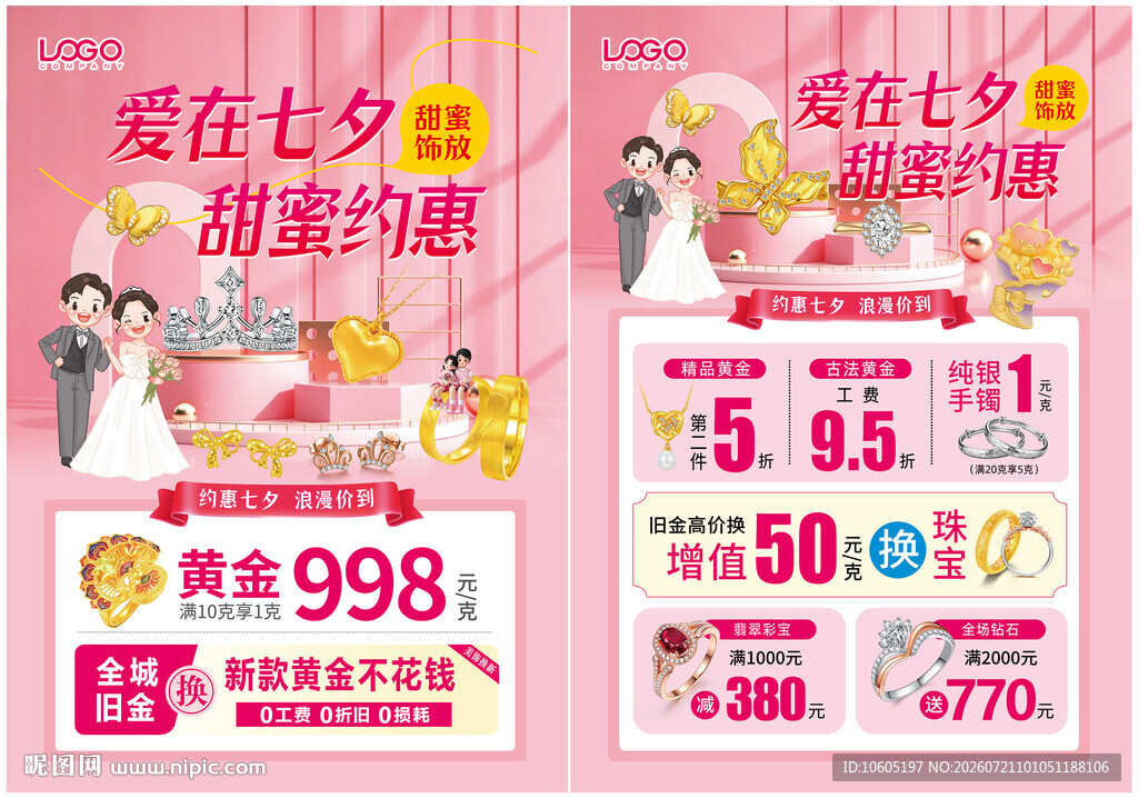 情人节 520 七夕单页