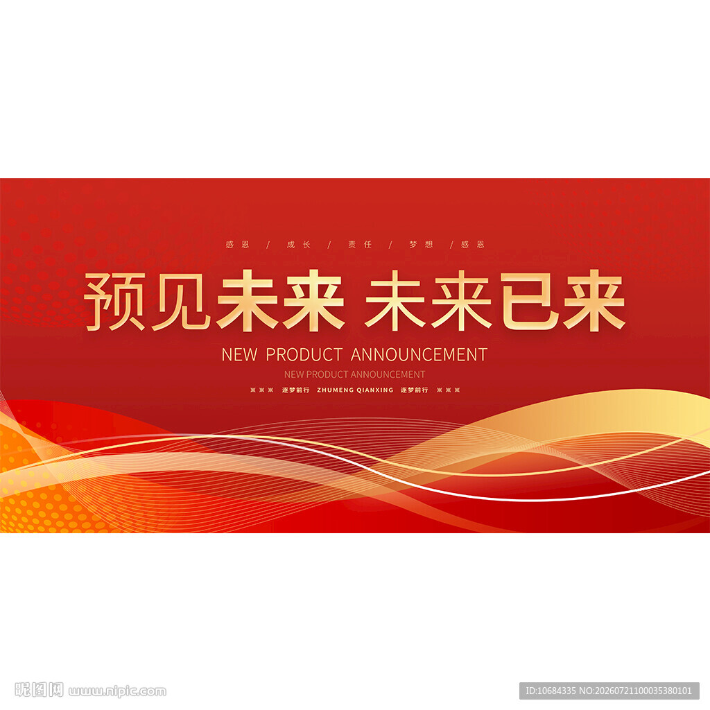 红色会议背景