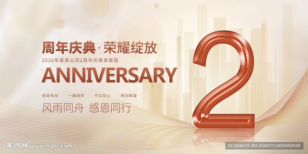 2周年