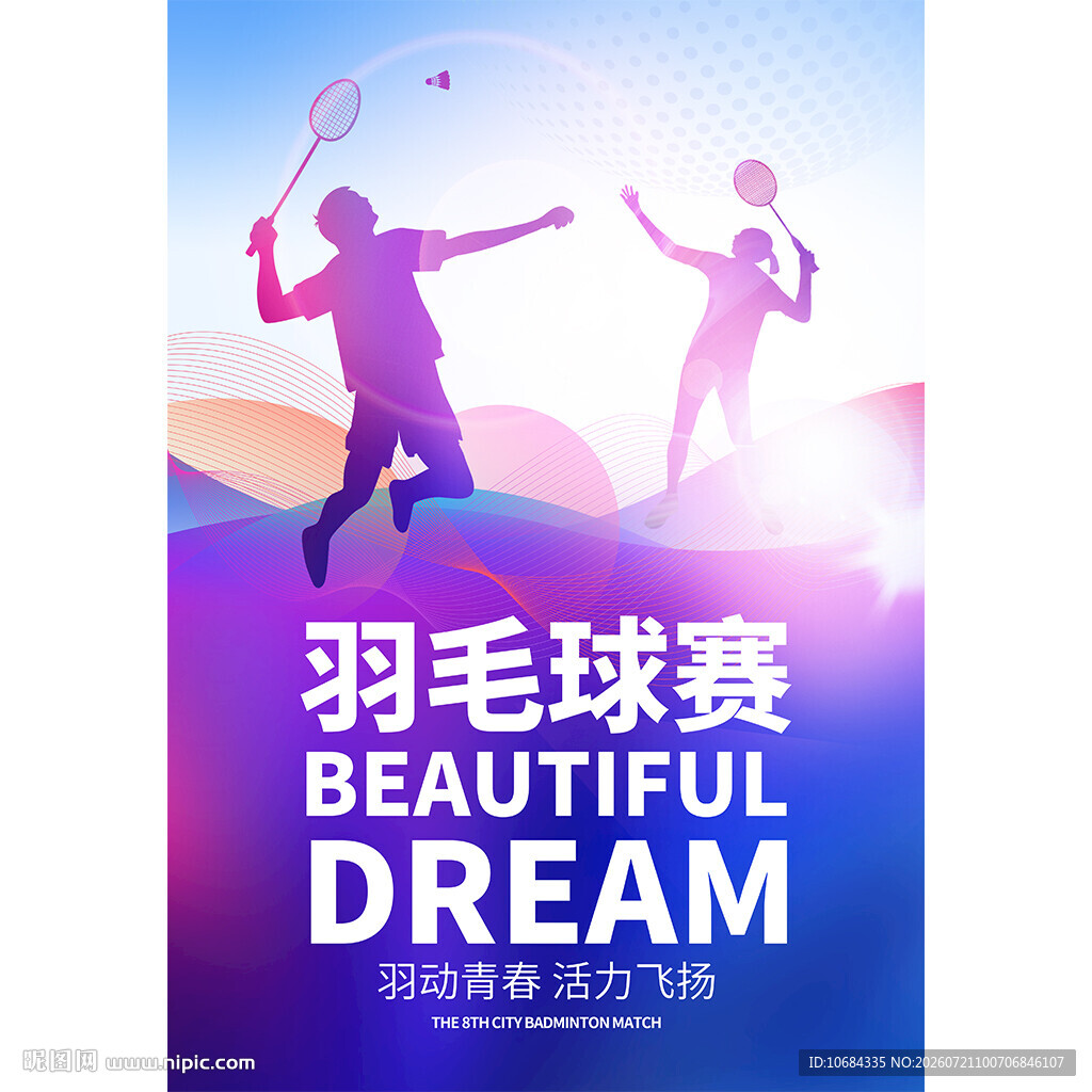 羽毛球