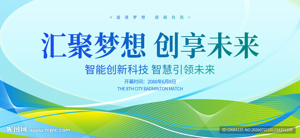 绿色会议背景