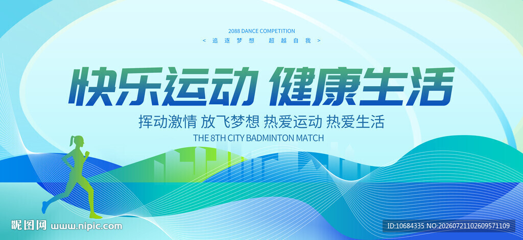 运动会背景