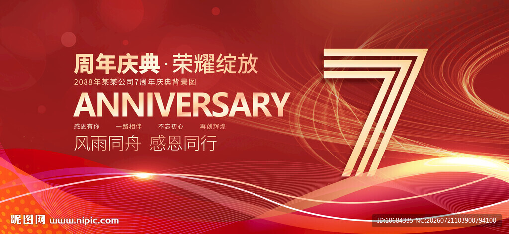 7周年